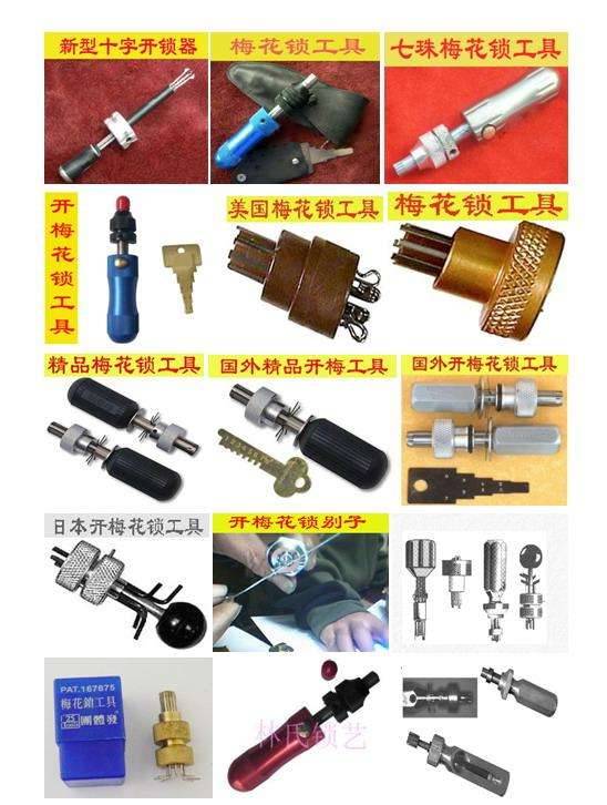 西安民用锁开锁培训